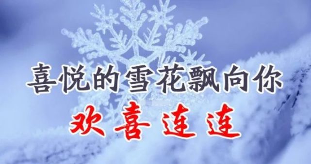 更想你,致我在乎的人,願你冬日安康|時節|雪花飄飄|季節|冬日|雪花