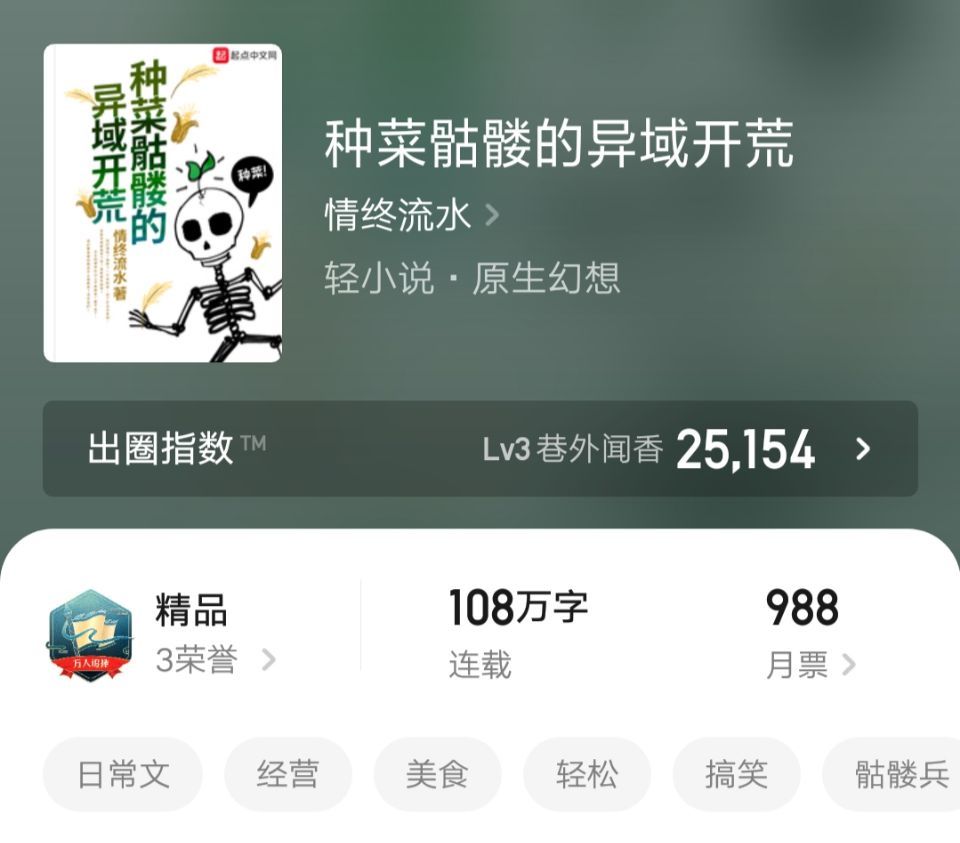 种菜骷髅的异域开荒万订精品骷髅题材第一人出品