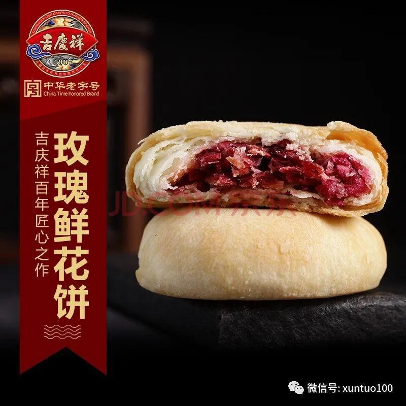 吉庆祥酥皮玫瑰鲜花饼8枚礼袋装