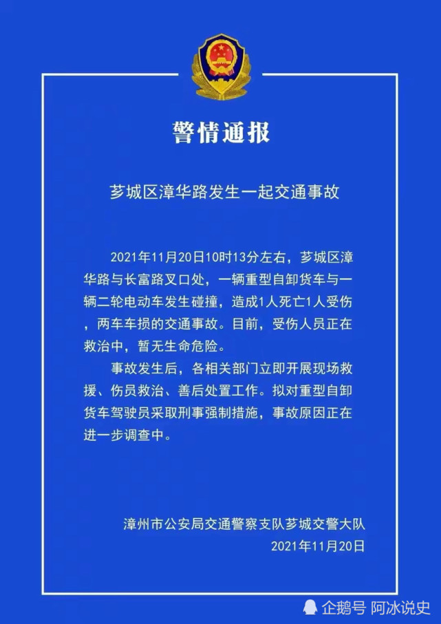 漳州芗城11月20日交通事故警情通报