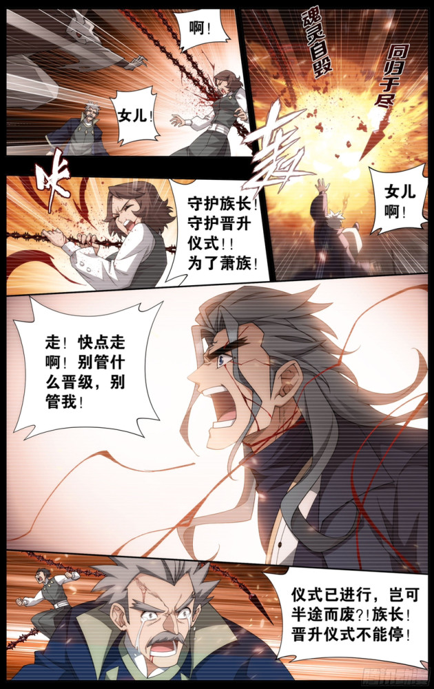 叮咚漫画斗破苍穹魂天帝354话