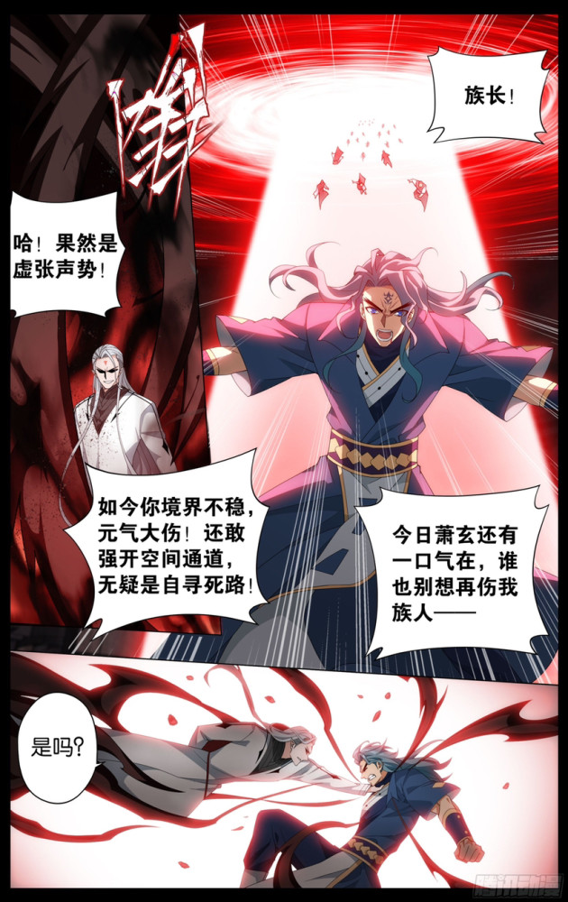 叮咚漫画《斗破苍穹》魂天帝 354话_腾讯新闻