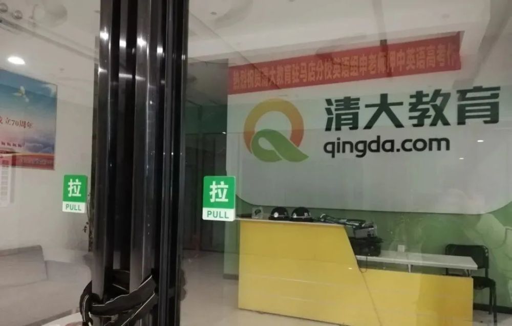 驻马店一培训机构突然关门家长追讨学费难