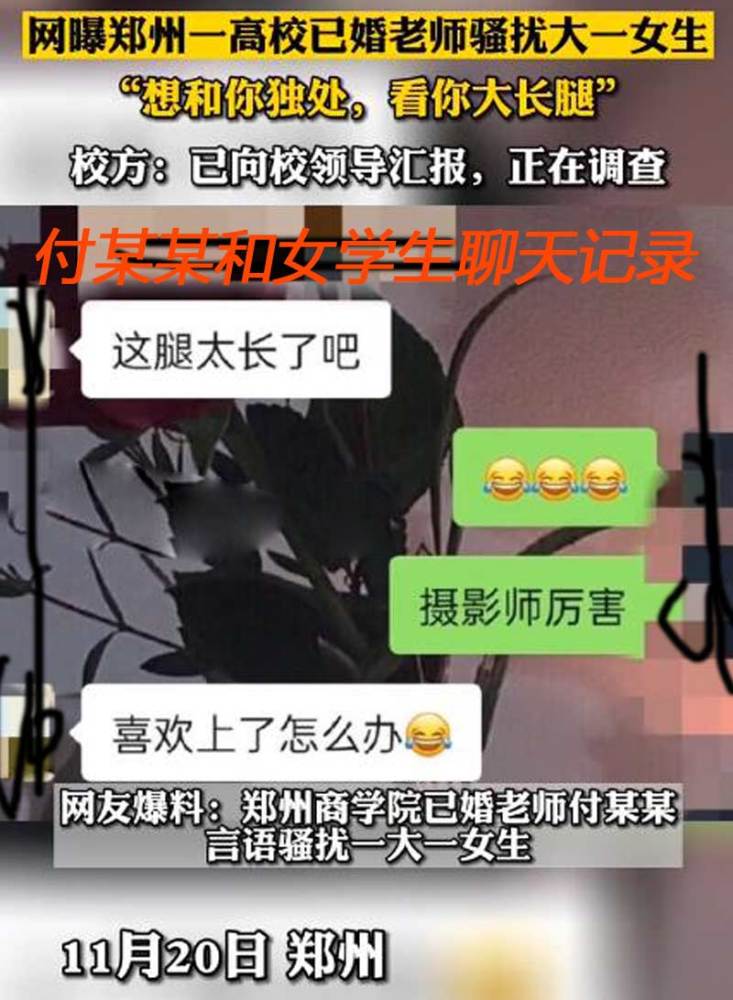 郑州一高校已婚老师骚扰女学生有不少露骨言辞学校回应在处理