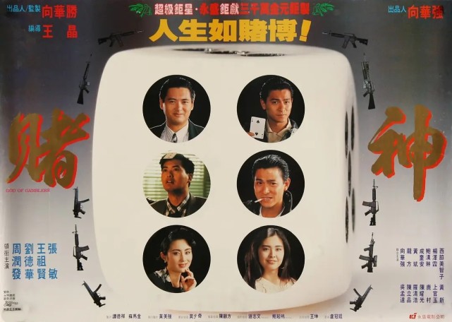 第一部赌神电影上映是在1989年,距今已经32年了,不知道周润发这一次演
