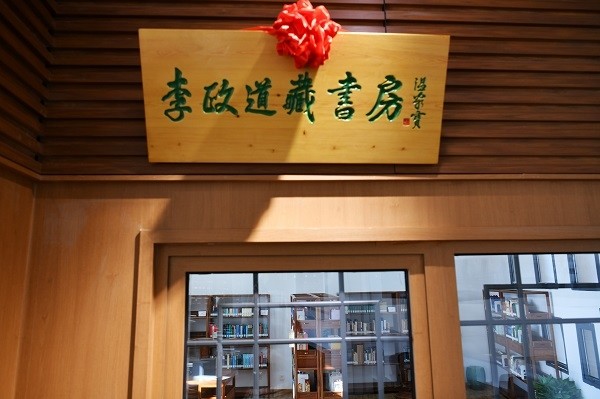 李政道喜欢看什么书他画的画是啥样李政道图书馆上新