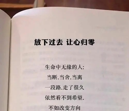 放下过去,让心归零