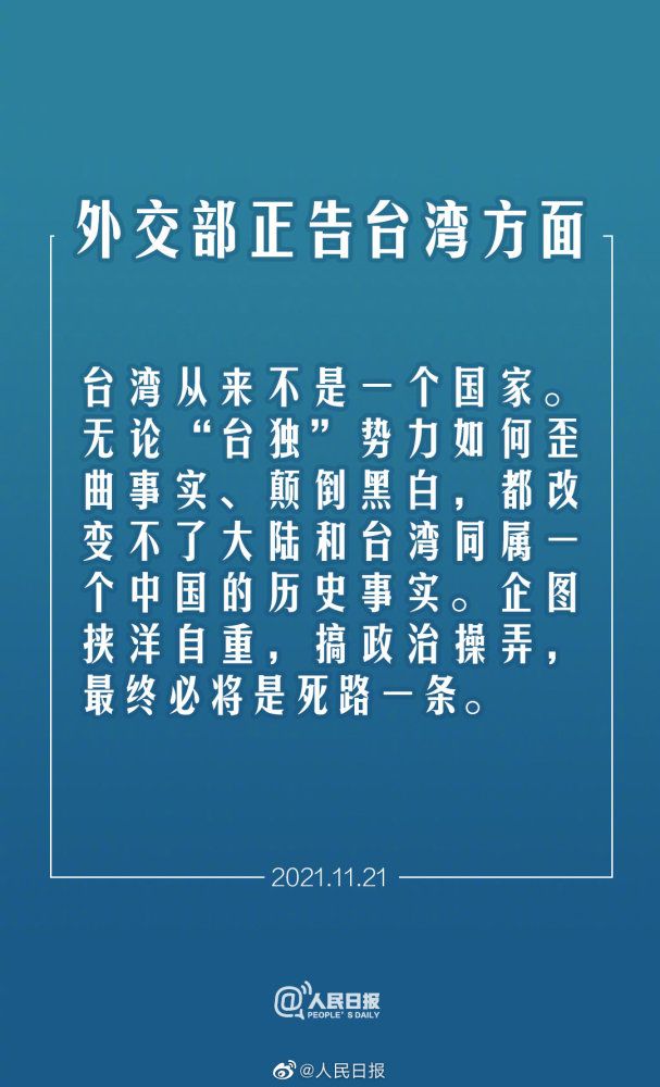 外交部正告台湾方面台湾从来不是一个国家