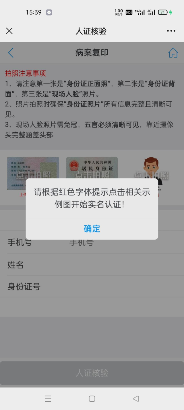 实名认证正反面图片