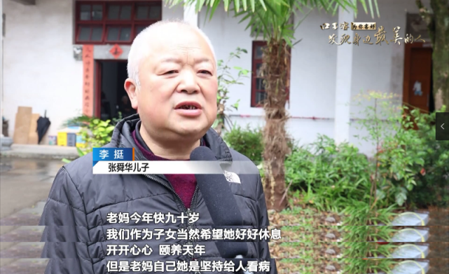 口子窖为你窖好发现身边最美的人全国道德模范张舜华孝老爱亲自强精进