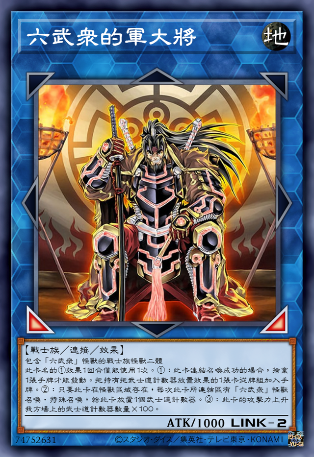 决斗者六武众卡牌介绍