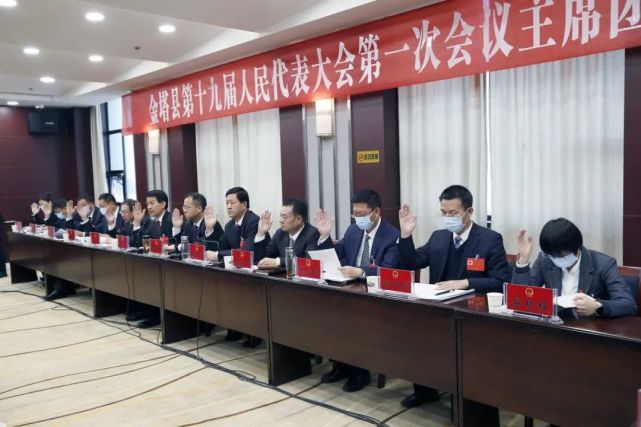 金塔县第十九届人民代表大会第一次会议举行主席团第二次会议