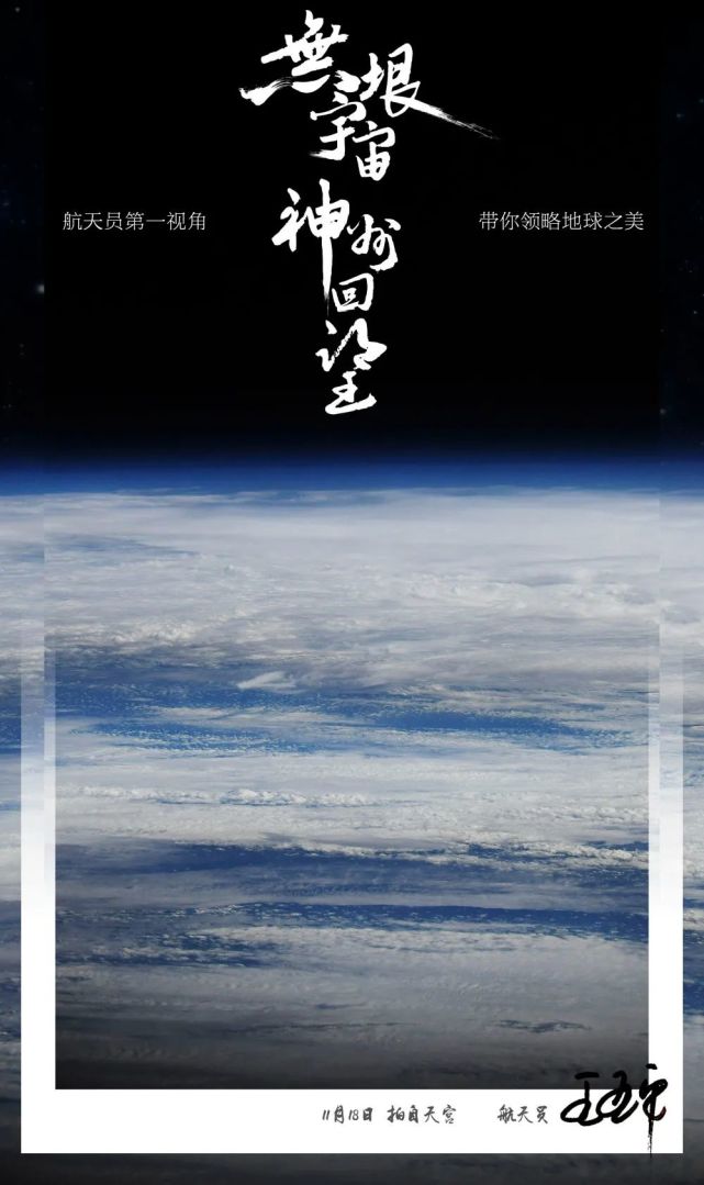 宇航员王亚平拍摄的地球大片(图1)