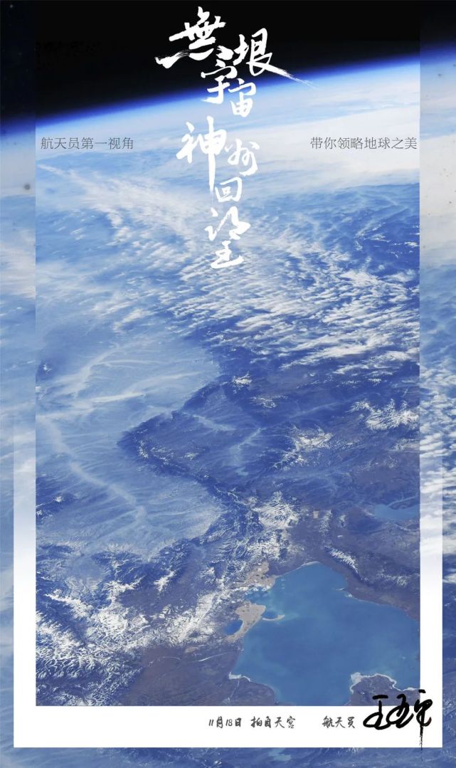 宇航员王亚平拍摄的地球大片(图2)