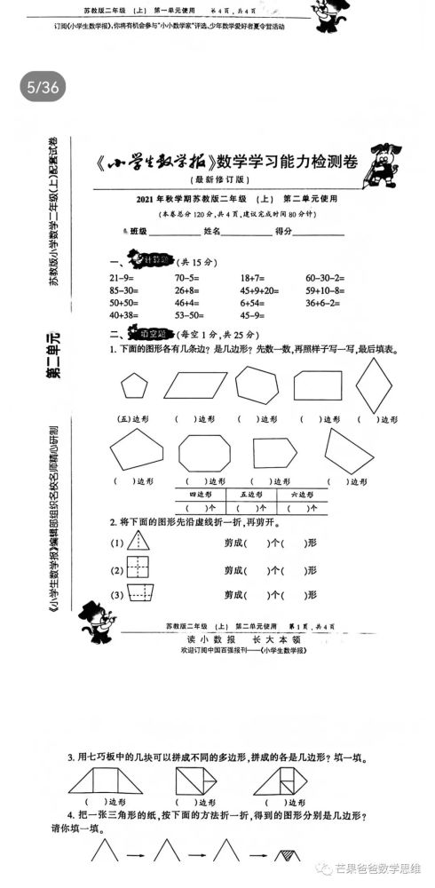 二年级数学提升法宝 腾讯新闻