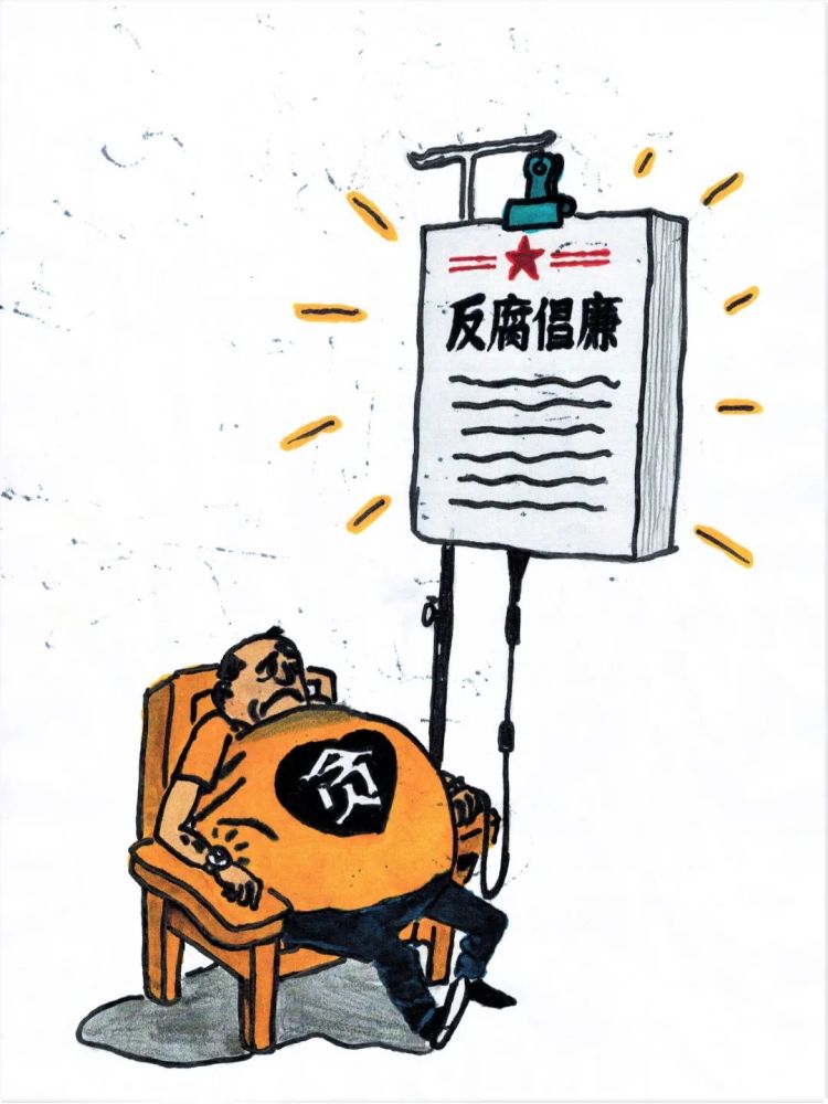 漫说廉政画迎清风丨赤峰市森林消防支队廉政漫画展评第二期
