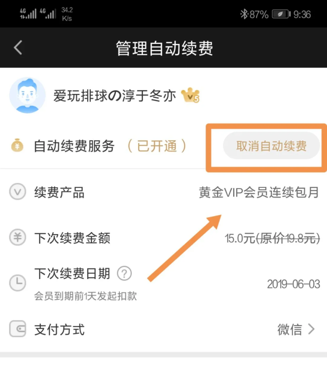 "花式钓鱼"的自动续费,该凉凉了