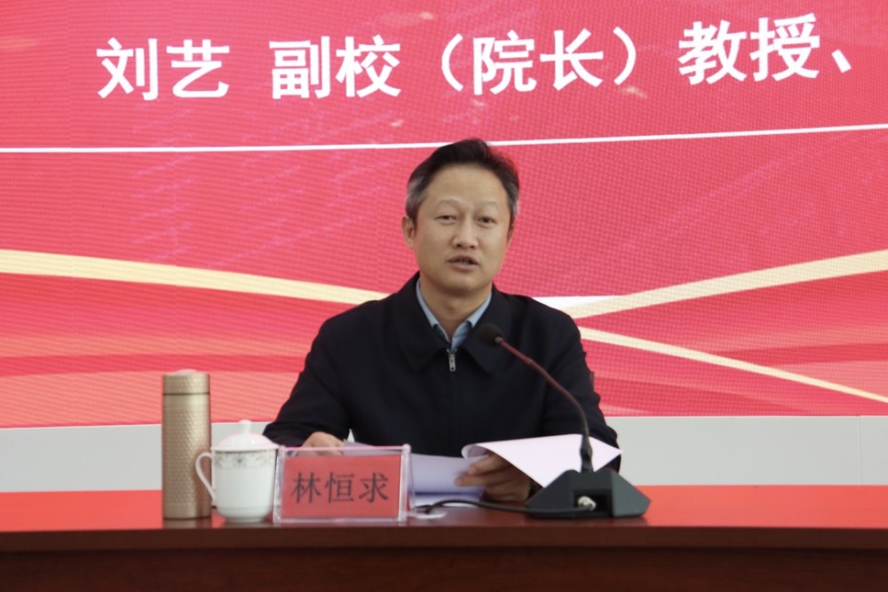 会上,湖南省委党校副校长,湖南行政学院副院长刘艺以《党的百年奋斗