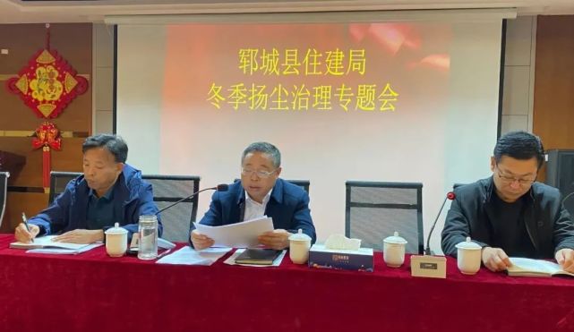 郓城住建局召开建设领域根治欠薪围挡和施工道路口整治暨冬季扬尘治理