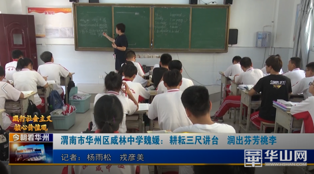 华州区咸林中学魏媛!