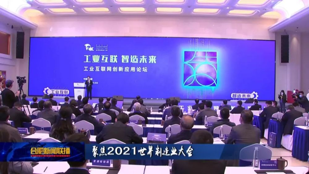 聚焦2021世界制造业大会5g工业互联网创新应用