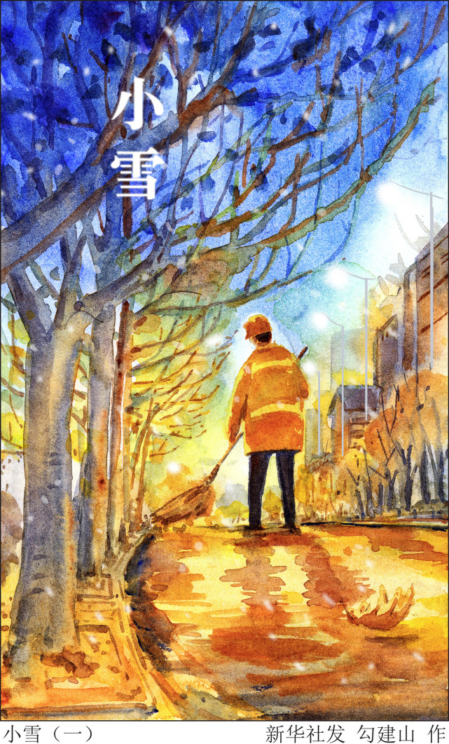 (图表·插画)【二十四节气·小雪】小雪(一)