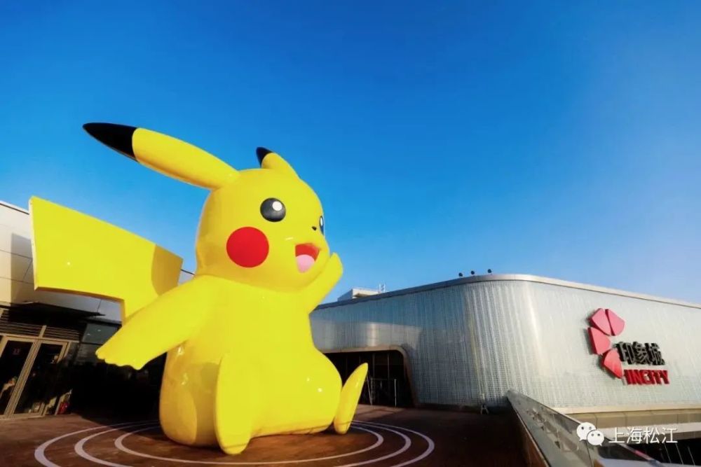 开业首日客流近八万!上海又一网红地标亮相,巨型皮卡丘向你招手