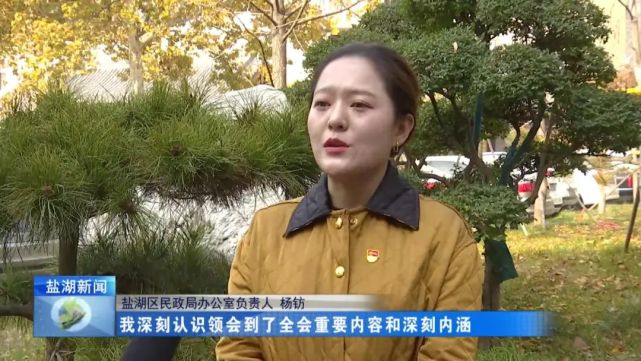 盐湖区民政局办公室负责人 杨钫通过学习全会公报和《决议,我深刻