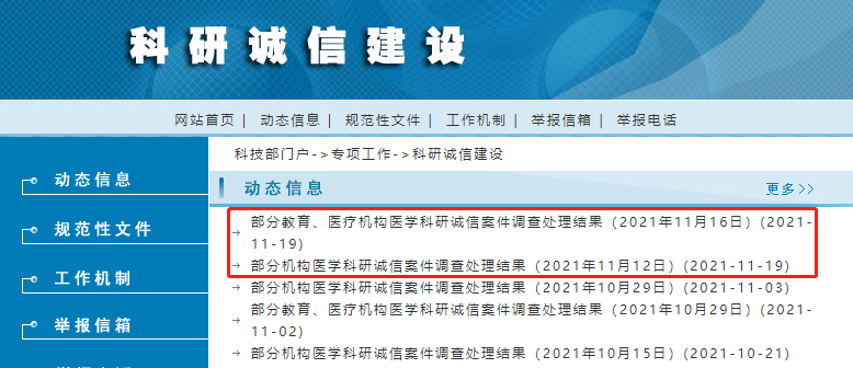 撤銷博士學位!終身禁招研究生……科技部通報52起科研不端案件