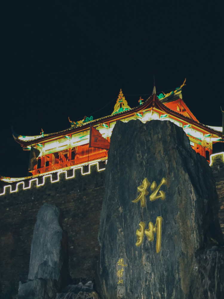 四川松潘最不同的中国古城