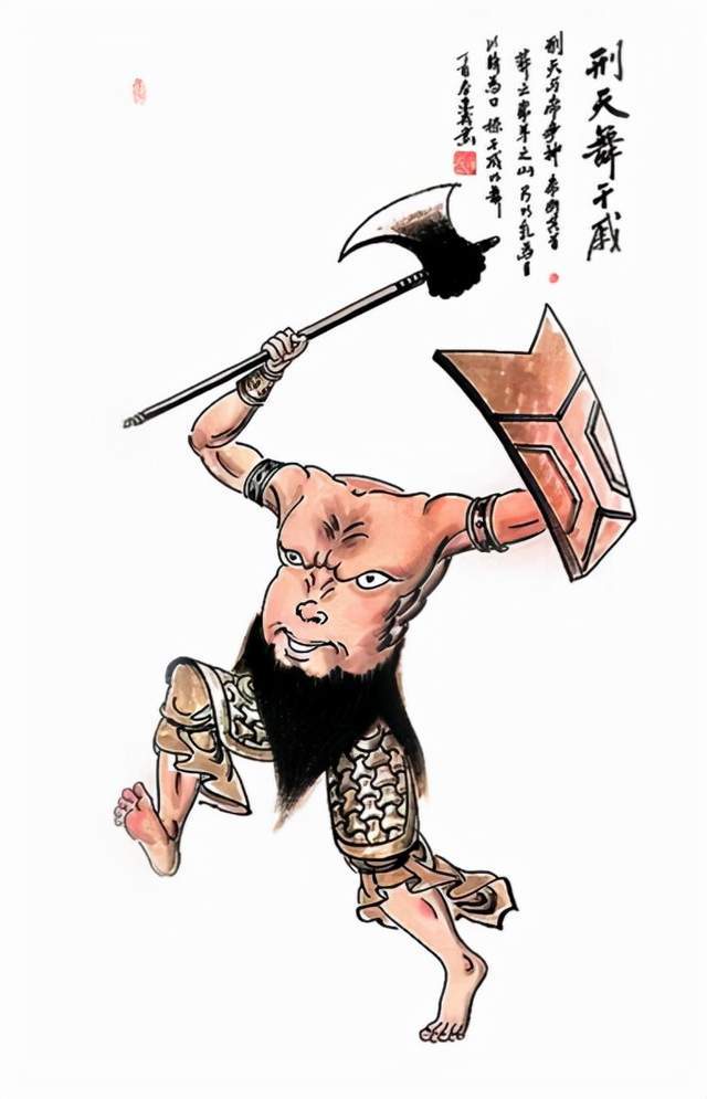 中国古代传说刑天