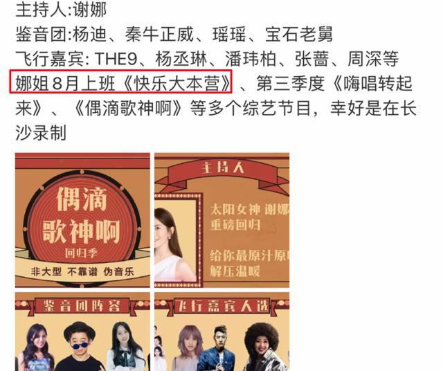 快本已停播42天何炅即将回归舞台谢娜维嘉杜海涛依旧停工