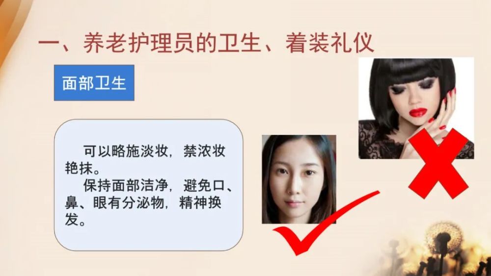 ppt:养老护理员职业工作须知,服务礼仪和个人防护知识