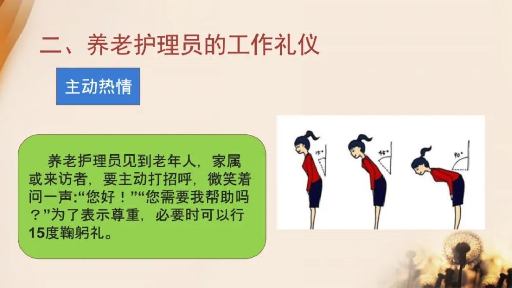 ppt:养老护理员职业工作须知,服务礼仪和个人防护知识