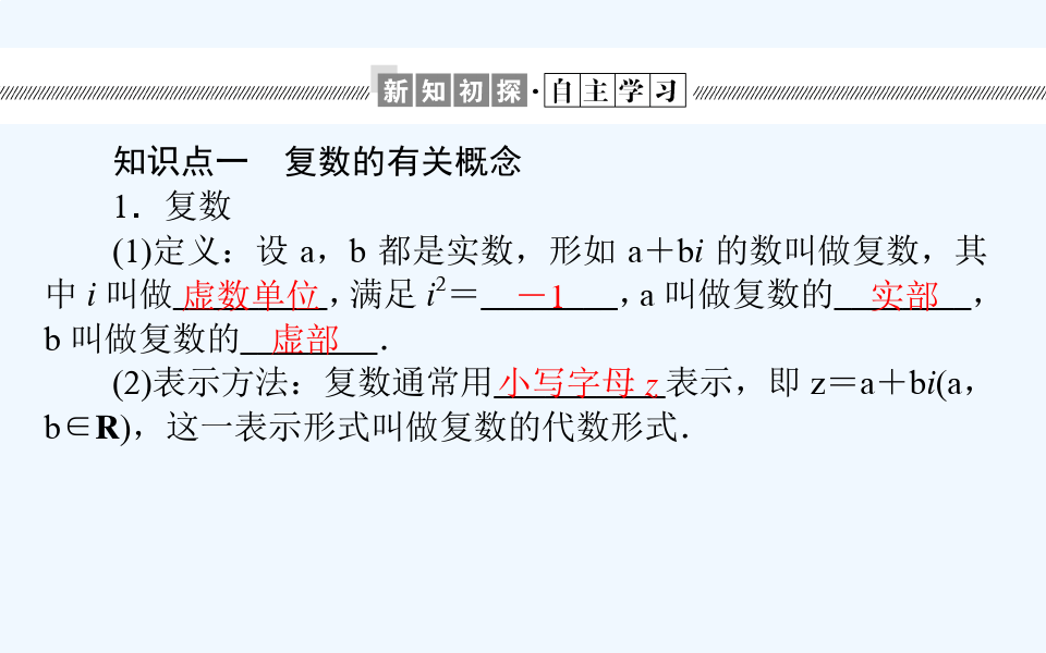 高中数学1011复数的概念微课精讲知识点教案课件习题