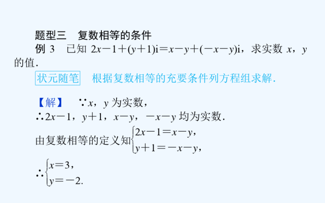 高中數學1011複數的概念微課精講知識點教案課件習題