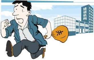 教培机构跑路后家长维权路在何方