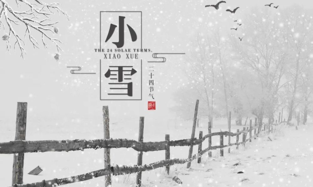 雪中次韵古诗图片