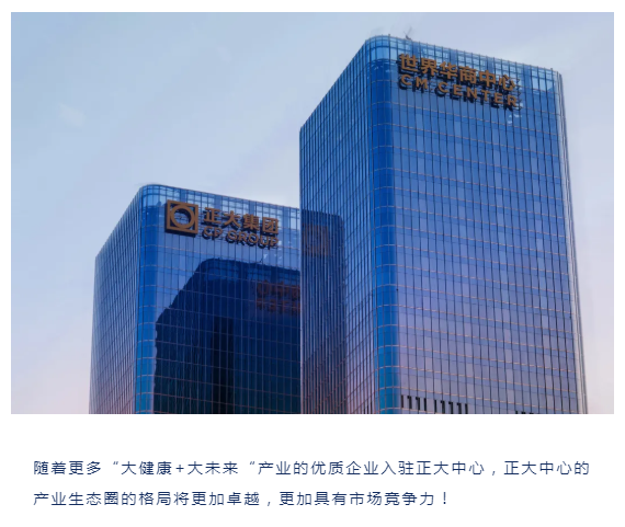 正大制药集团,中国生物制药北京总部正式入驻正大中心_腾讯新闻