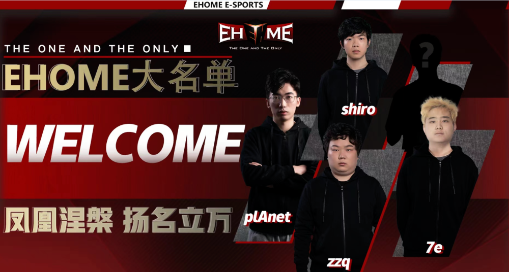 ehome電子競技俱樂部dota2分部2021大名單★一號位:shiro 郭軒昂