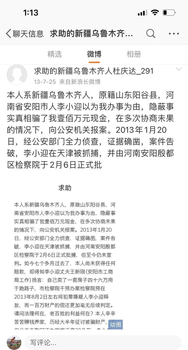 杜庆达网络求助