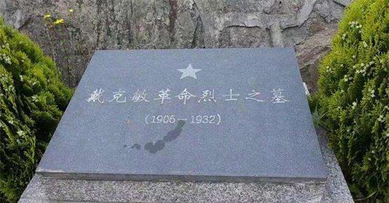 直到革命胜利建国后,戴觉敏回到了阔别近二十年的故乡,去寻找自己的