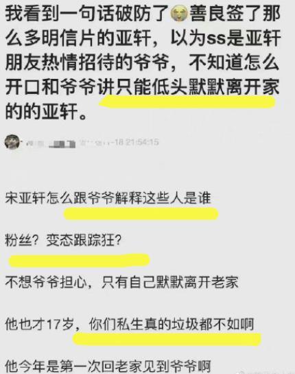 宋亞軒曬照內涵私生飯疑似回應爺爺被打擾原本不該承受這份委屈