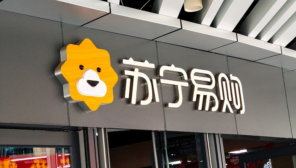 苏宁易购双11销售目标全面达成预将实现11月ebitda转正