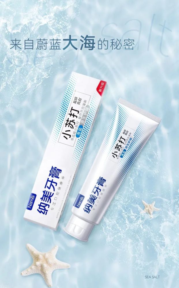 纳美小苏打海盐牙膏温和美白呵护牙龈