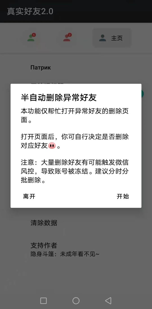 李跳跳真實好友20自動刪除異常好友綠色免費的faster光速啟動器專業