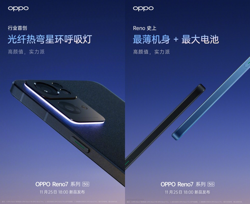 (oppo reno7系列海报正式公布)除了官方预热,其实网上关于oppo reno7