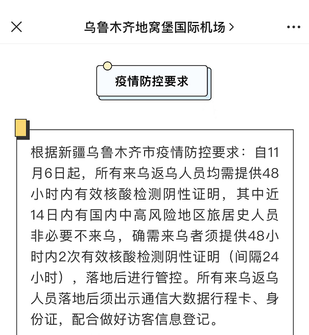 出西安到这些地区须持48小时核酸检测阴性证明