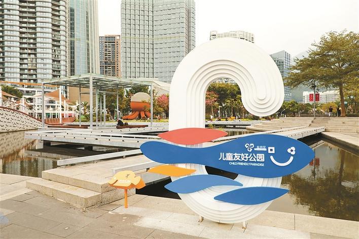 深圳:打造儿童友好城区建设"盐田模式"_腾讯新闻