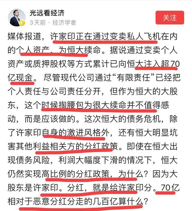 馬光遠再懟恒大:許老闆拿出70億並不值得感動,相對惡意分紅幾百億,這